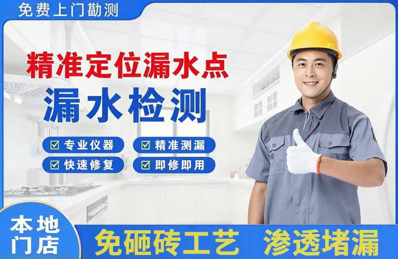 兴山精准测漏点