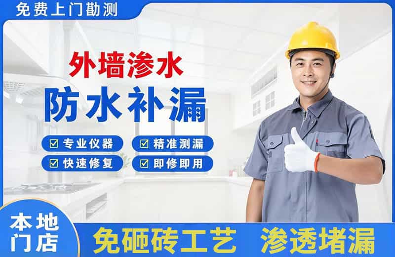 兴山外墙渗水维修