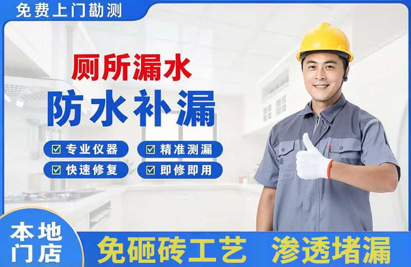 兴山厕所漏水维修