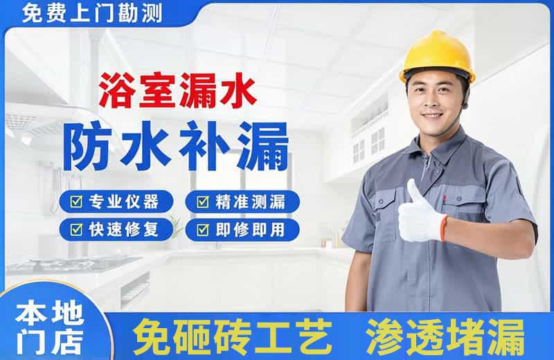 兴山浴室漏水维修