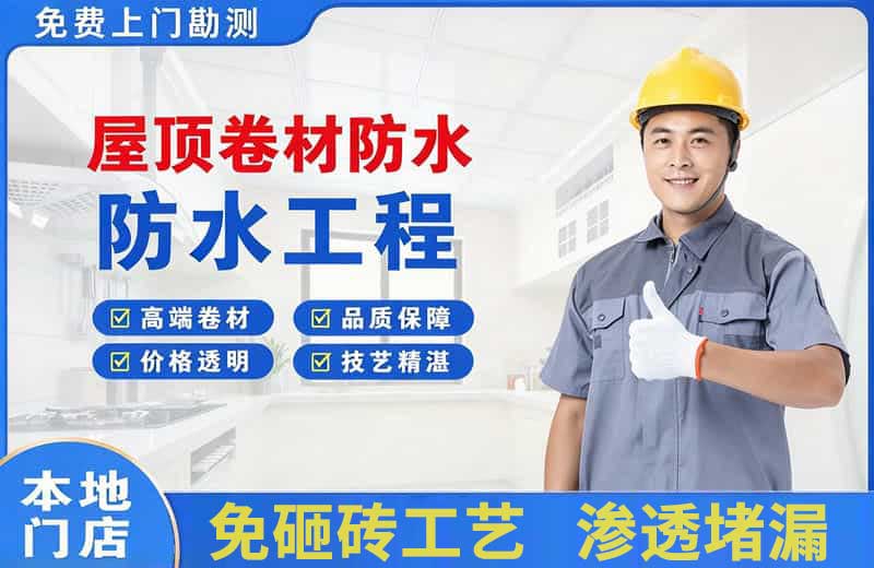 兴山屋顶卷材防水
