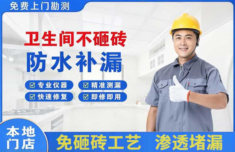 兴山卫生间不砸砖修补漏水
